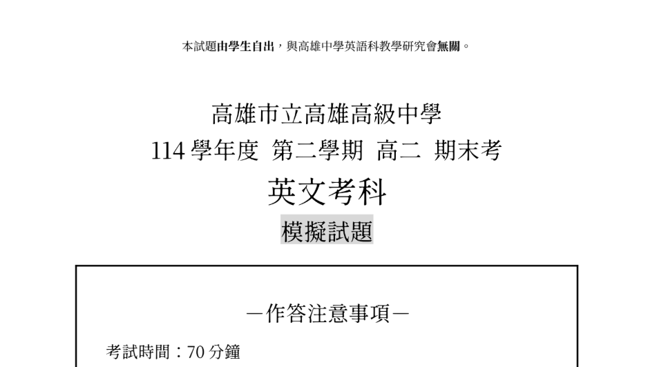 Featured image of post 114-2高二英文期末考模擬試題