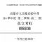 114-2高二英文期末考模擬試題