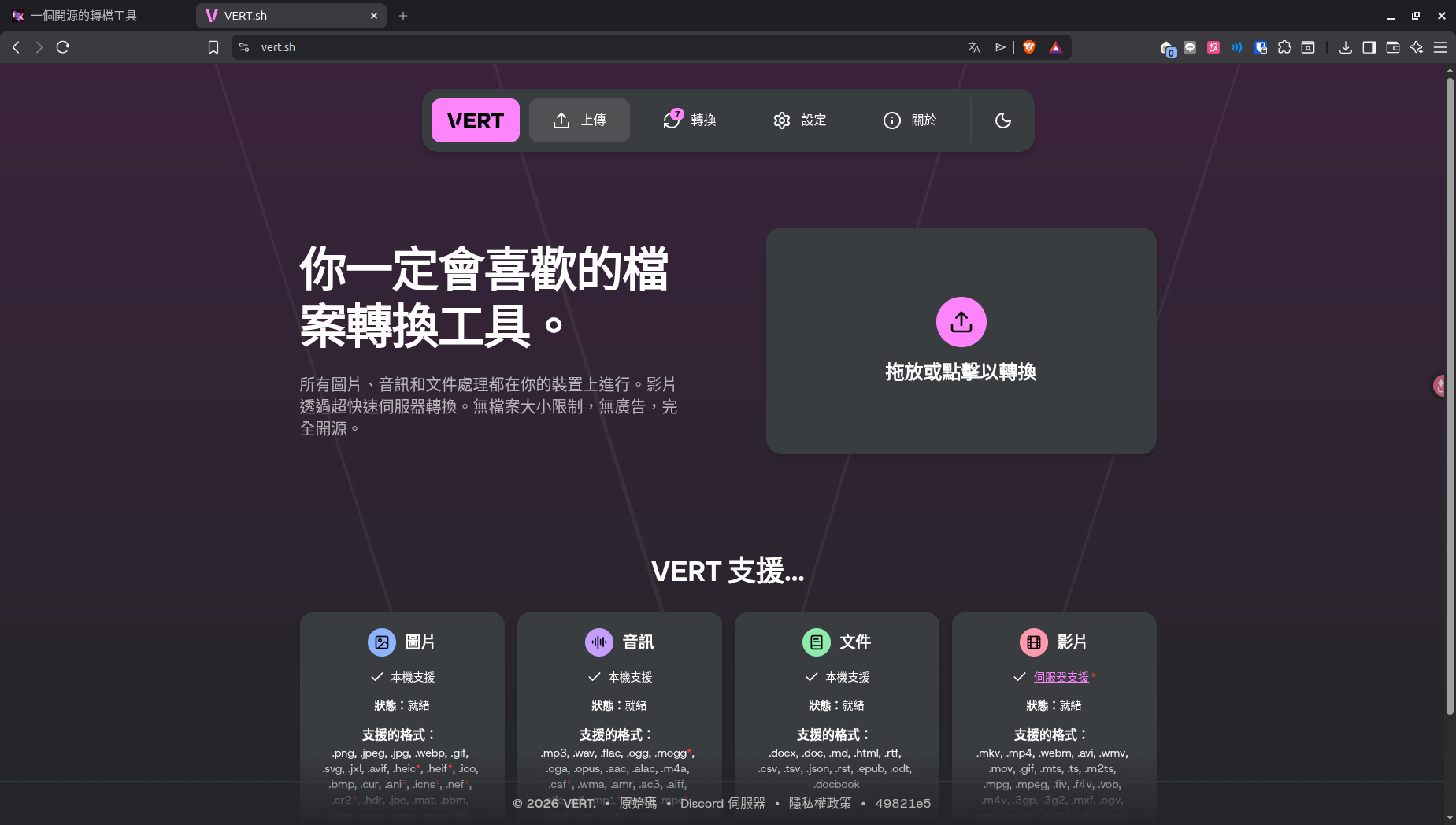 Vert.sh的介面還是很現代的