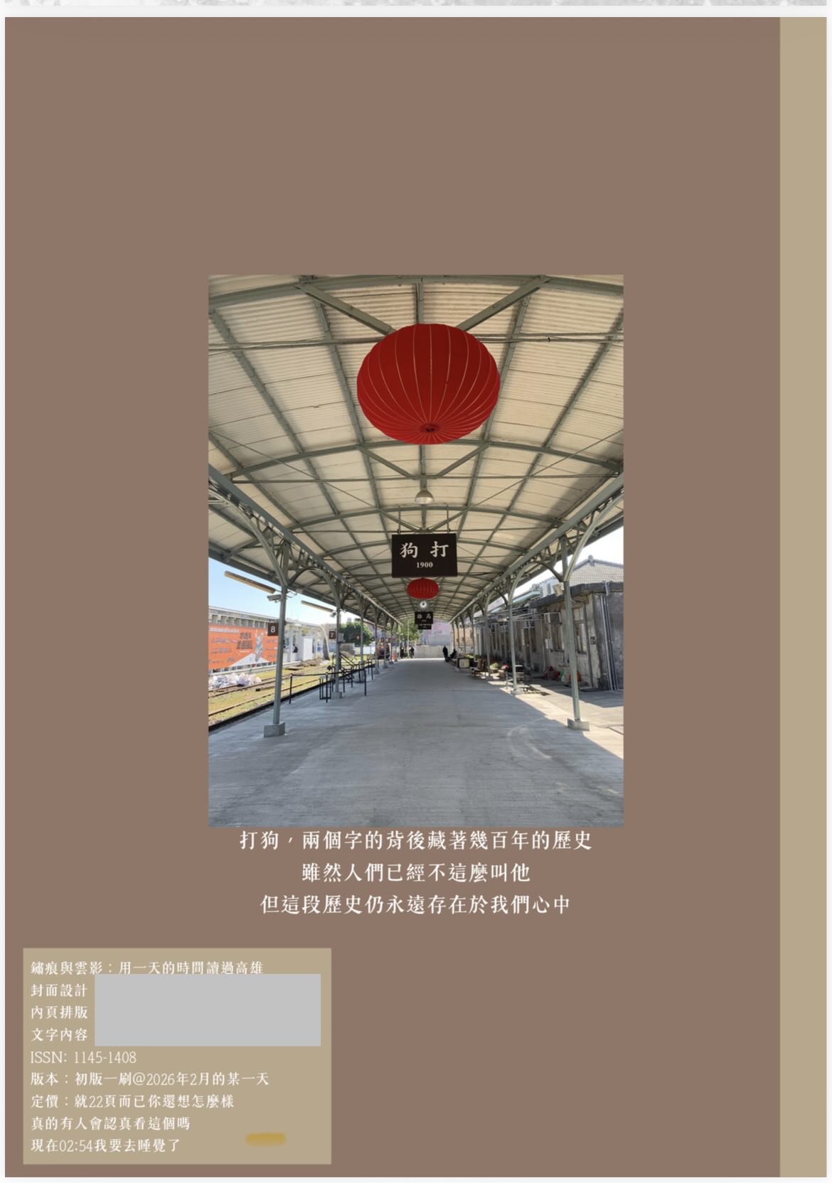 鏽痕與雲影-背面